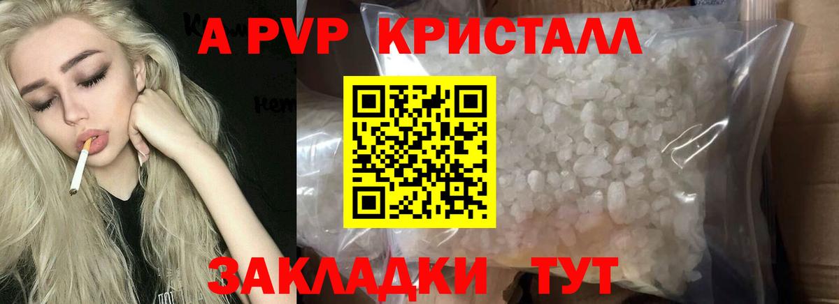 Alpha-PVP Crystall Тимашёвск