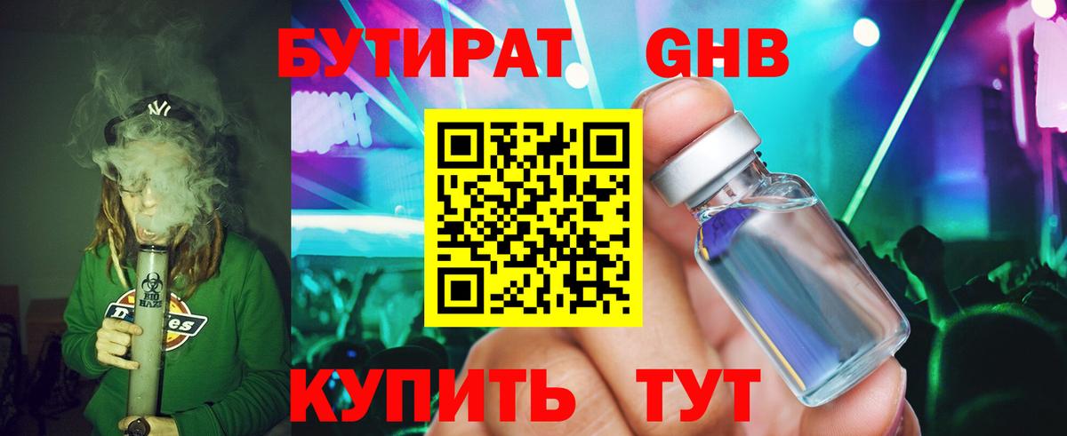 Тимашёвск  Бутират бутандиол  Вход с VPN 