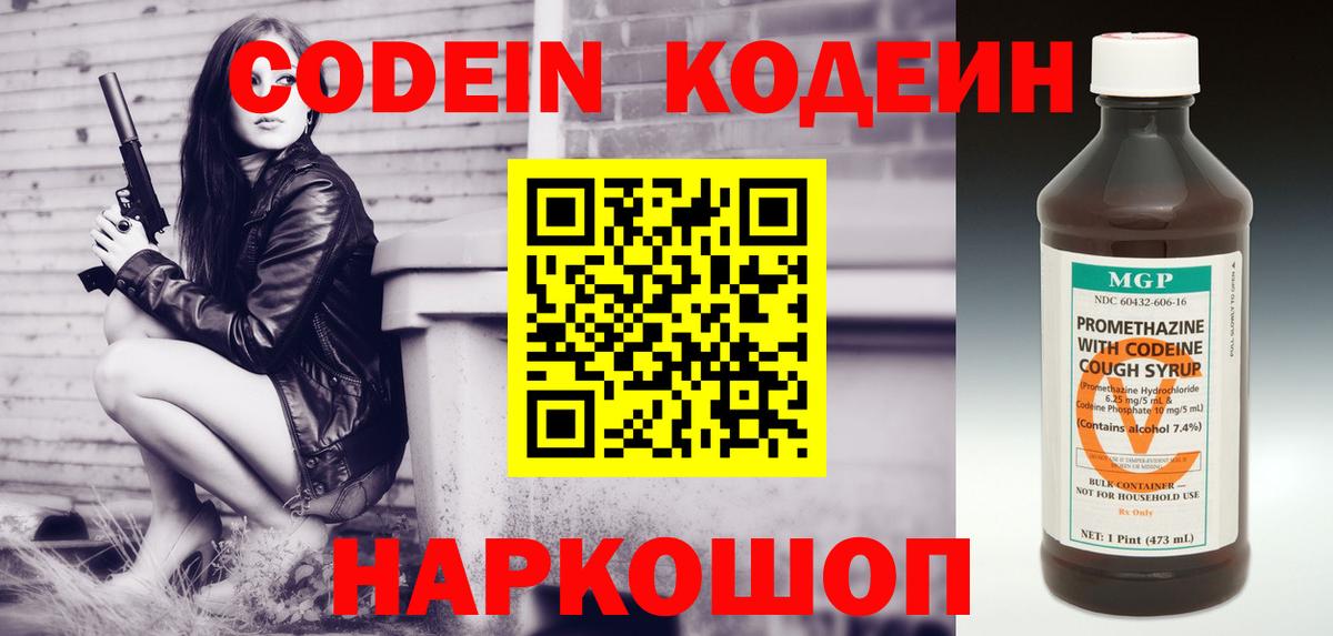 Тимашёвск  Кодеиновый сироп Lean напиток Lean (лин)  Вход с VPN  Codein Purple Drank 