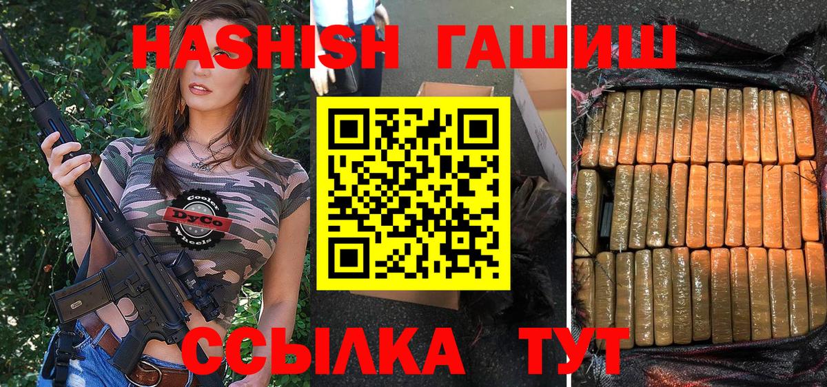 Тимашёвск  Гашиш  Вход с VPN  ГАШИШ ice o lator 
