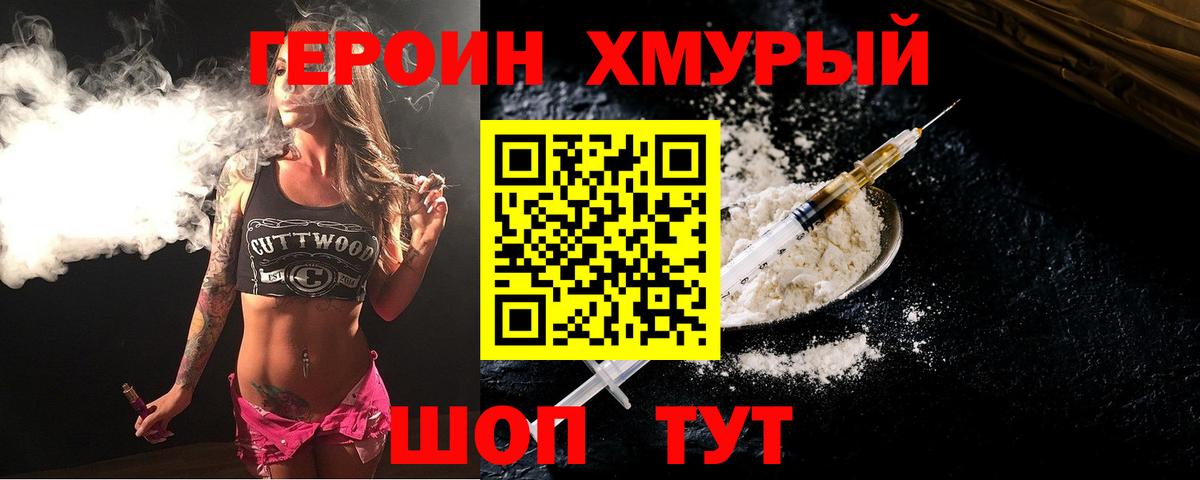 Тимашёвск  ГЕРОИН Heroin  Героин  Вход с VPN 
