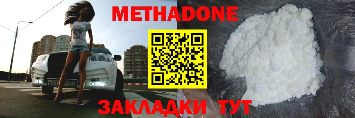 Метадон VHQ  Вход с VPN  Тимашёвск  МЕТАДОН VHQ 